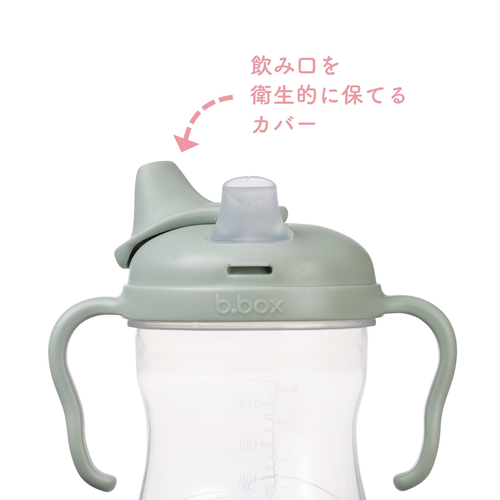 ビーボックススパウトカップsageのカバー