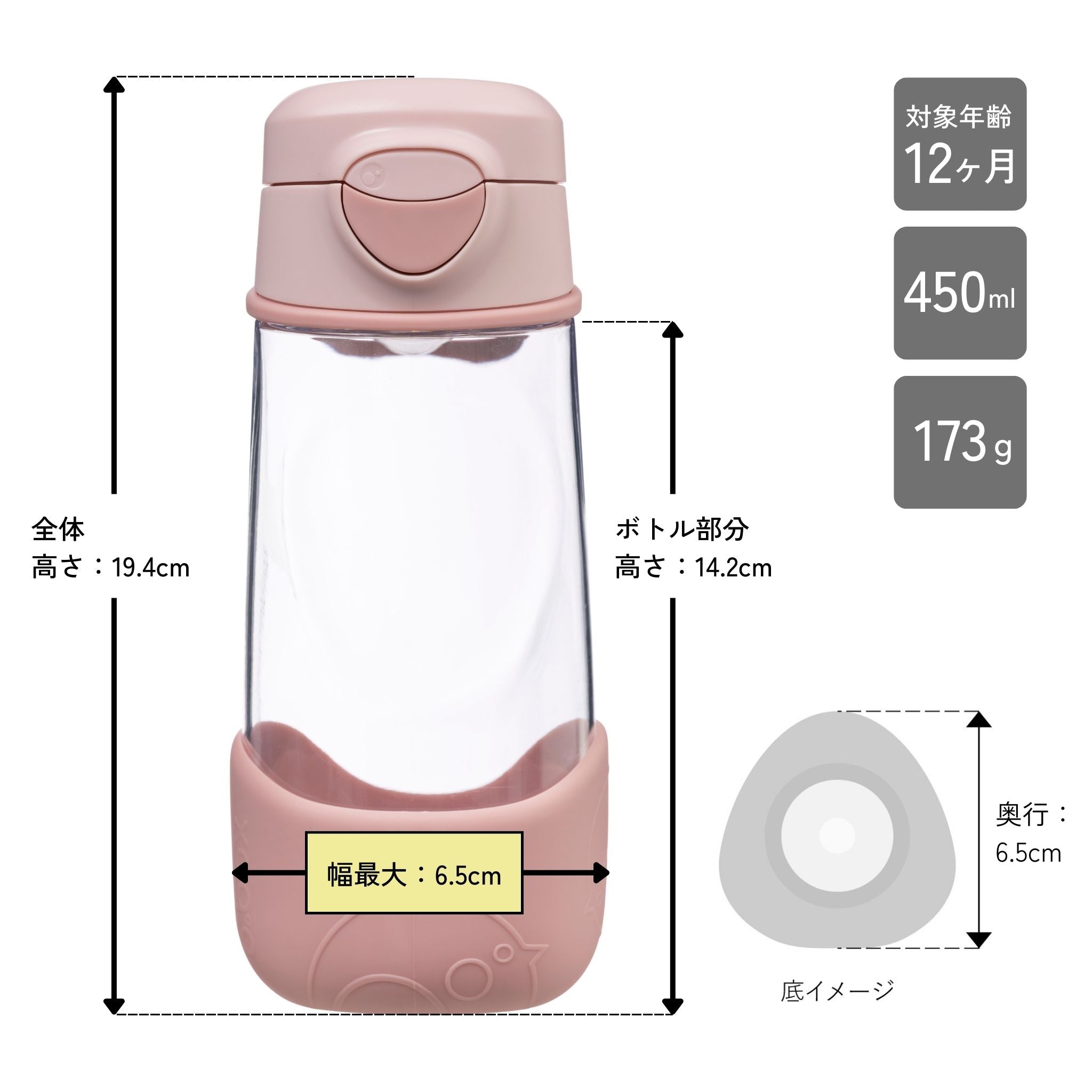 スポーツスパウトボトル 450ml(プラスチック製水筒)/Sports spout bottle 450ml - blush crush