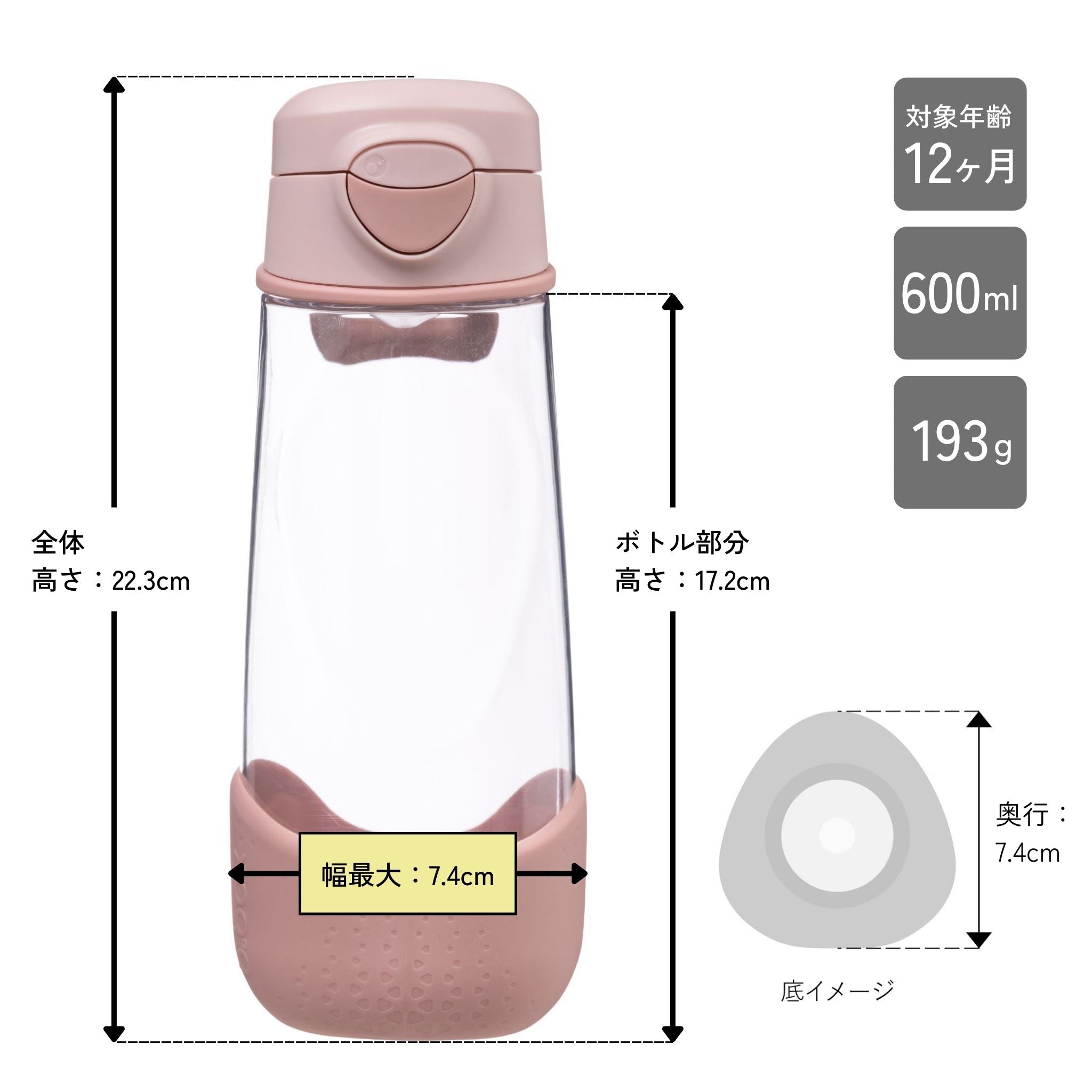 スポーツスパウトボトル 600ml(プラスチック製水筒)/Sports spout bottle 600ml - blush crush