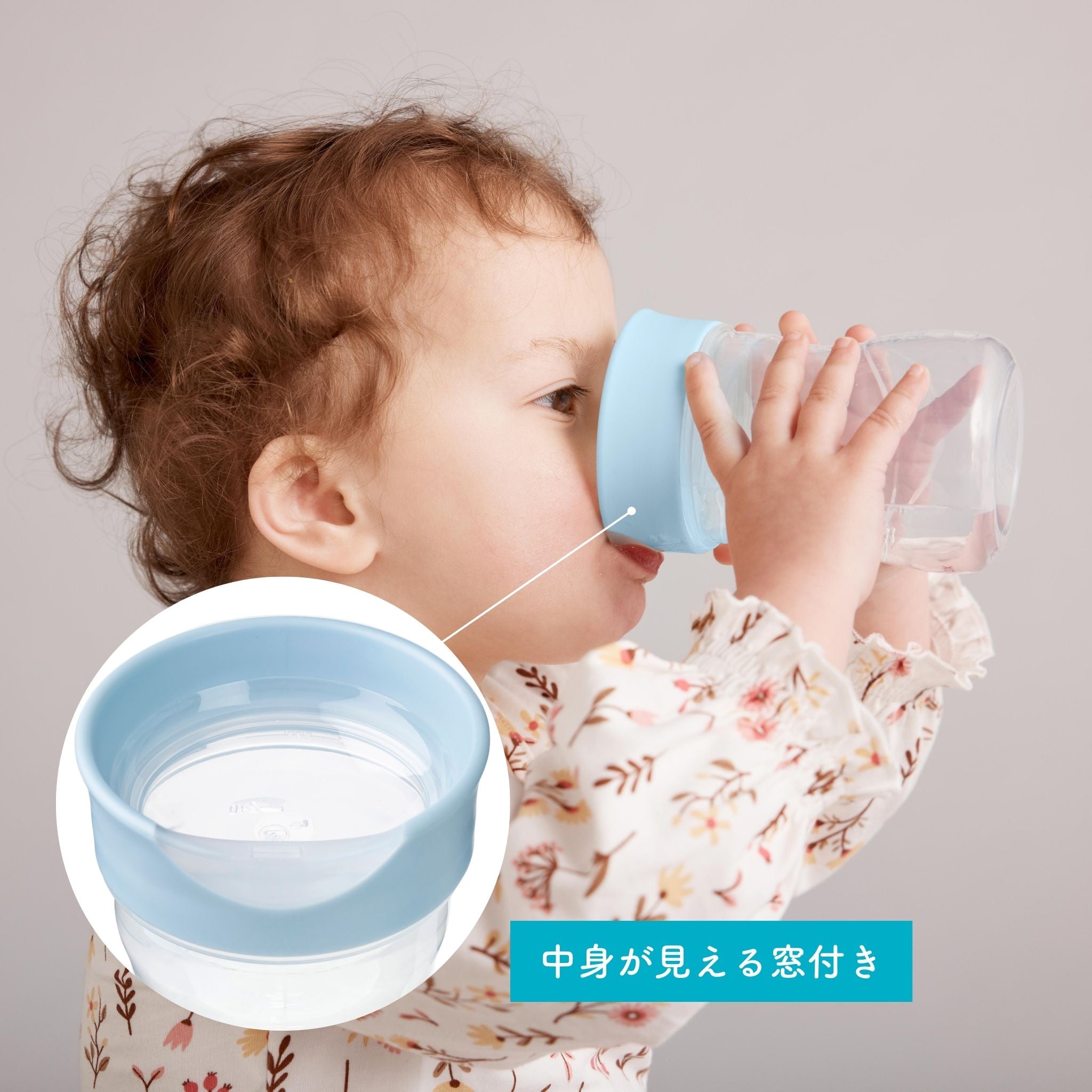 中身が見える蓋付きのコップ飲みアイテムを覗きこんでいる男の子とアイテムの説明図