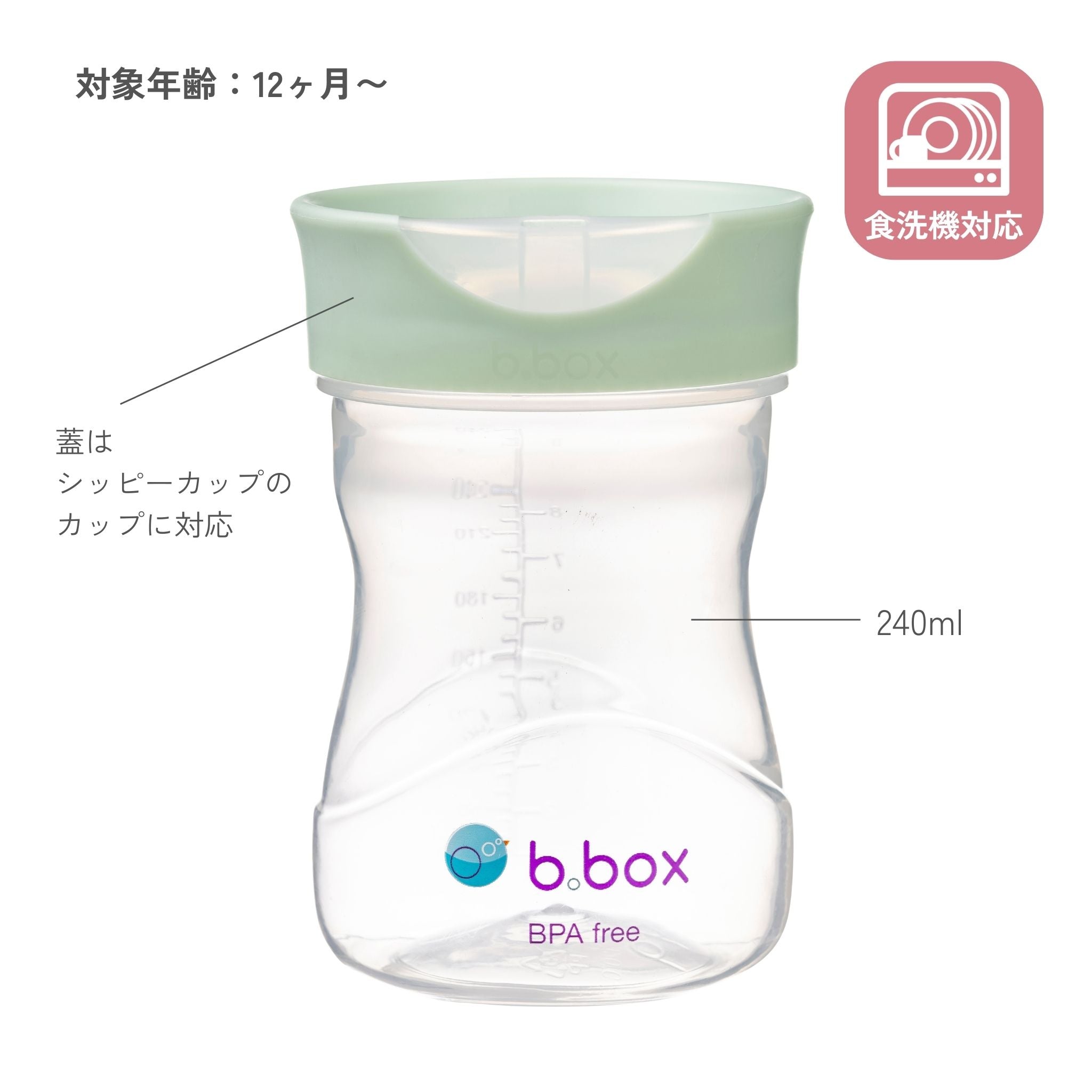 ビーボックスのトレーニングカップの説明 食洗機に対応していている 容量は240m lと書かれている