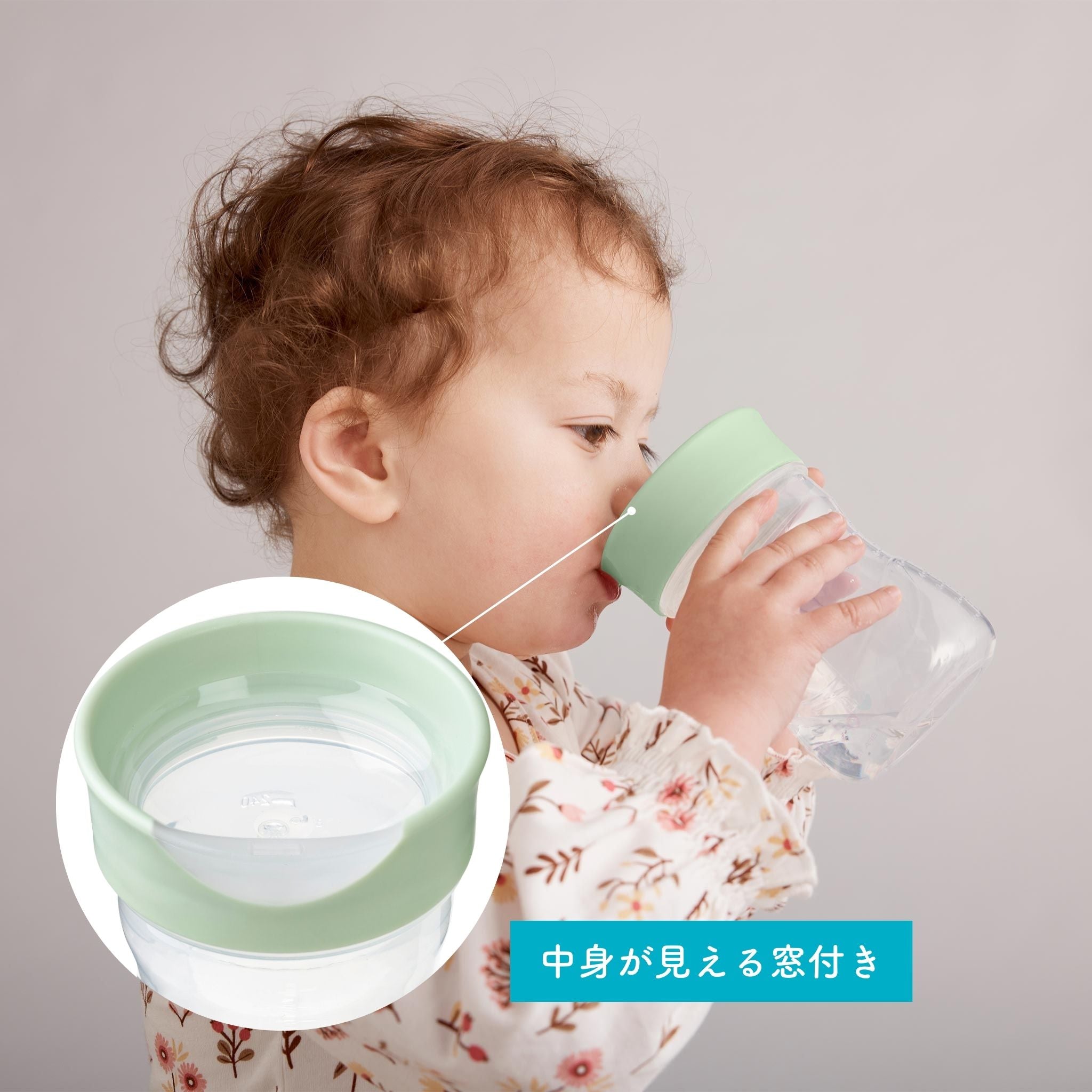 中身が見える蓋付きのコップ飲みアイテムを覗きこんでいる女の子とアイテムの説明図