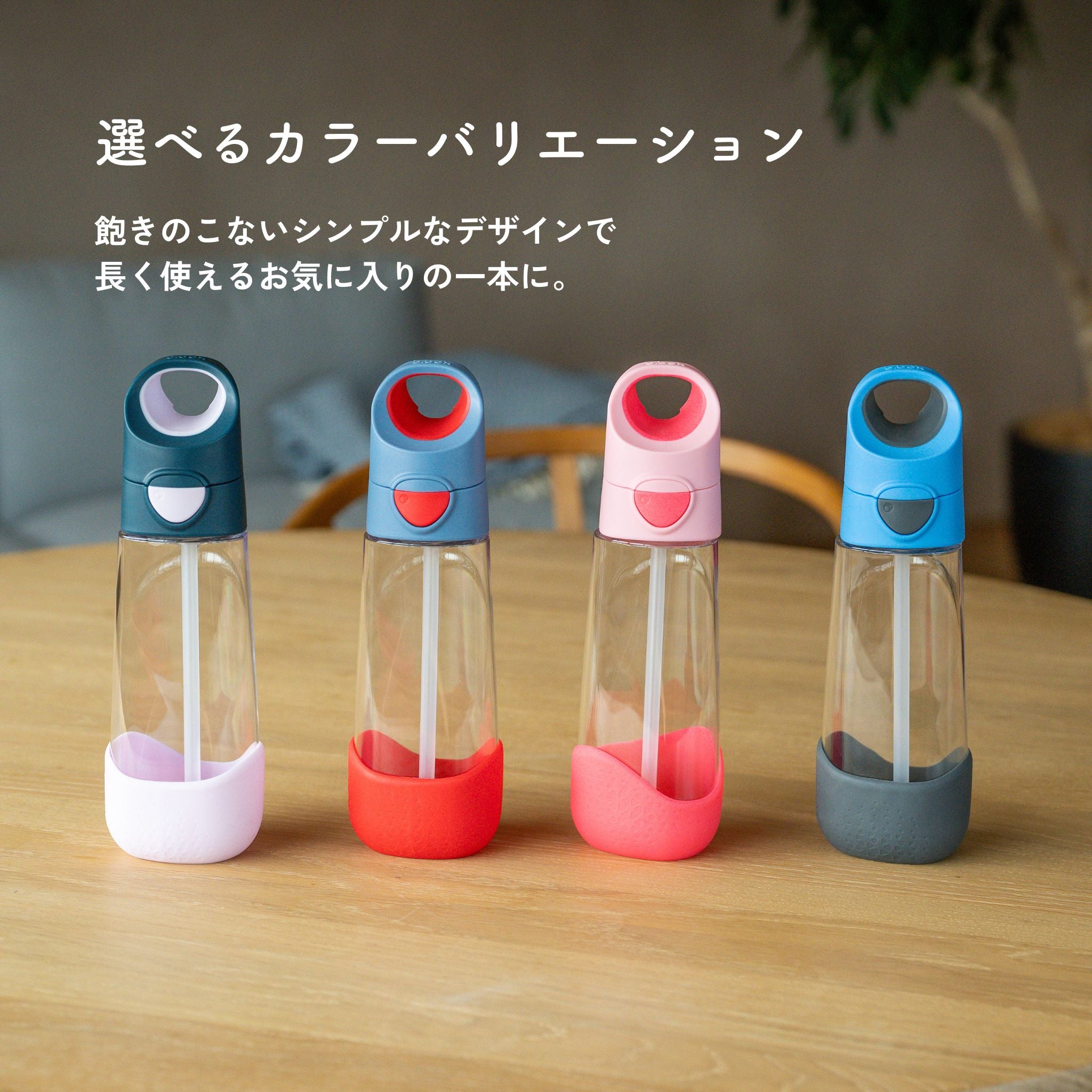 食洗機対応 子供用水筒プラスチック製 ビーボックス 600mlカラーバリエーション