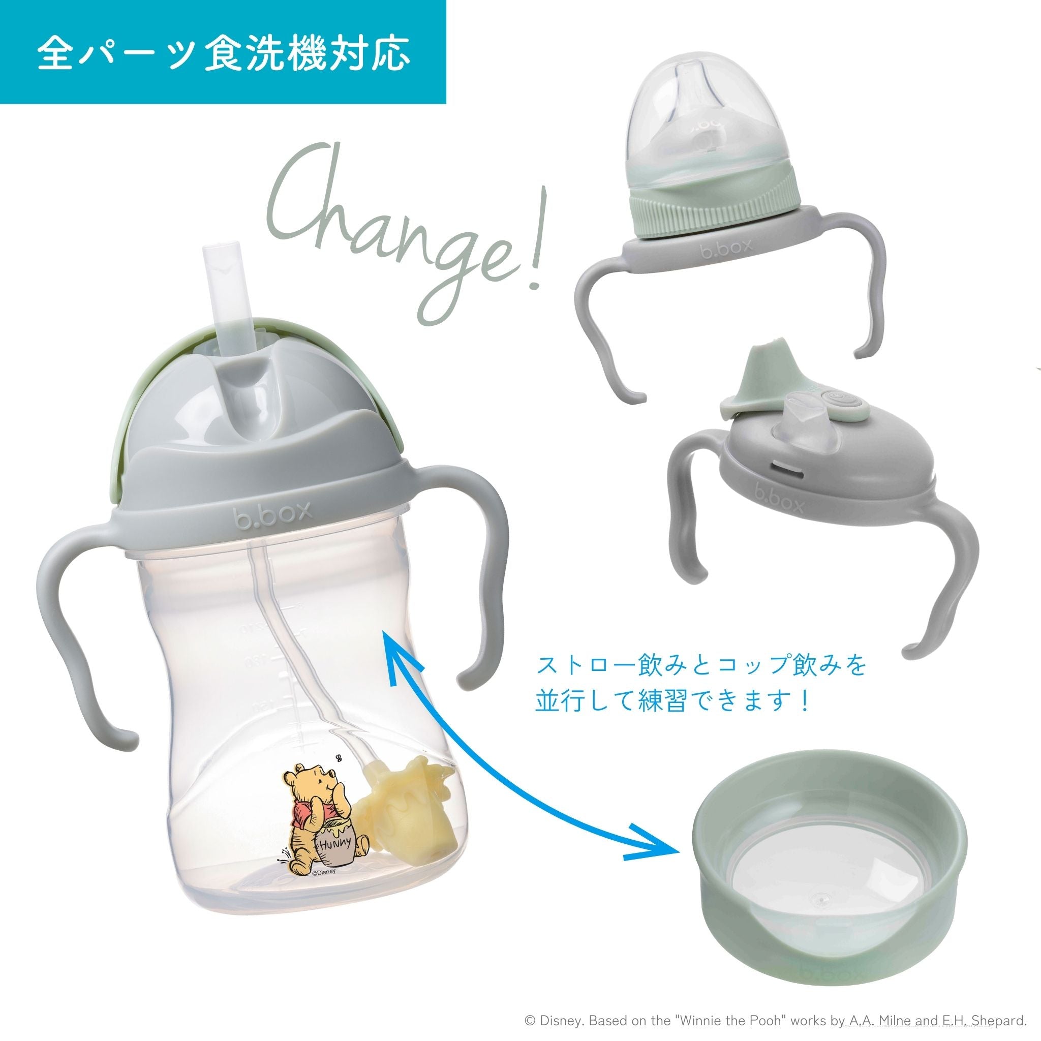 ディズニーステップアップマグパック(ドリンクトレーニング マグセット)/Disney Transition value pack - Winnie the Pooh