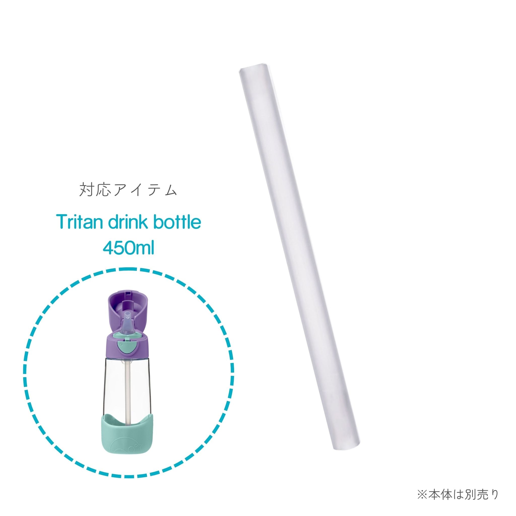 *b.box* 水筒 Tritan drink bottle 450mlトライタンドリンクボトル - strawonly
