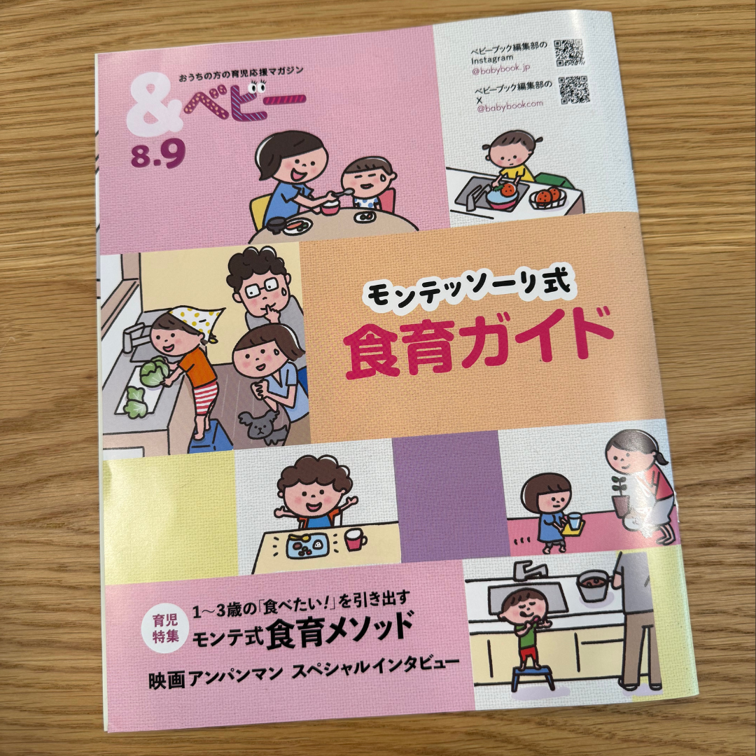 【掲載情報】『ベビーブック』にてb.boxの「カトラリーセット」が紹介されました！