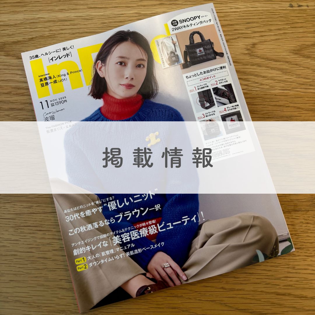 『InRed 2025年11月号』にて、b.boxのMickey SoftとMinnie Softのシッピーカップが紹介されました！