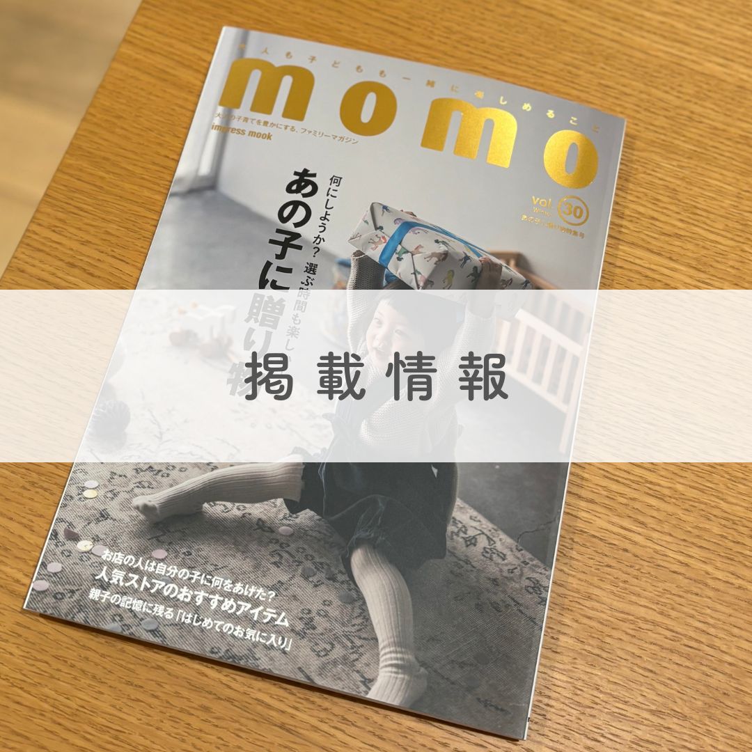 雑誌『momo』にてb.boxの「ステンレスフードジャー」をご紹介いただきました。