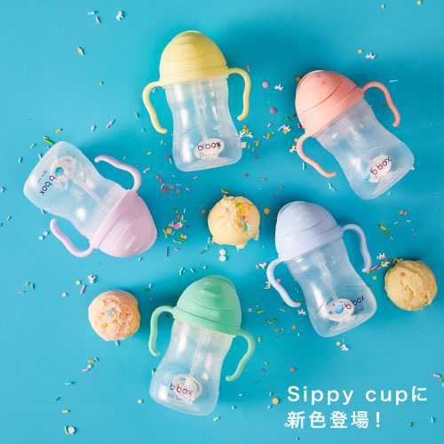 Sippy cupに新色が登場！