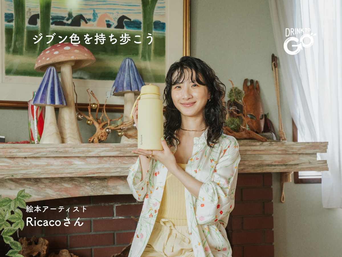 Vol.6｜ジブン色の絵本で人の想いを紡ぐ ― Picture Book Artist Ricacoさん