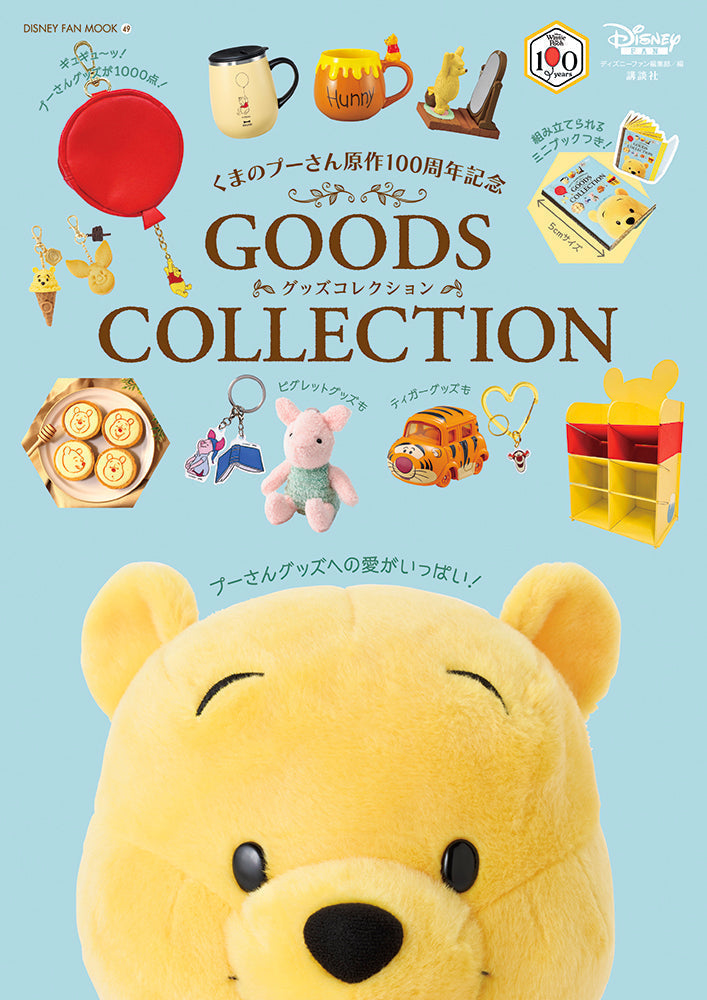 【掲載情報】b.boxのくまのプーさんデザインアイテムが紹介されました！