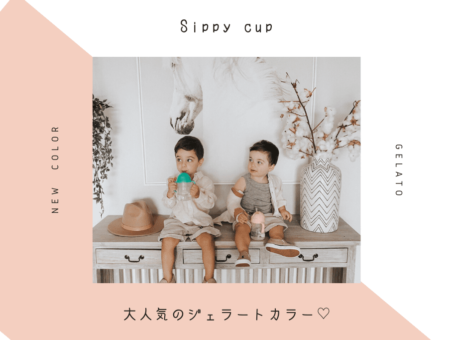 #Sippy cup　#シッピーカップ　#シャーベットカラー　#新商品　#ストローマグ　#ベビーグッズ　#b.box　#赤ちゃん