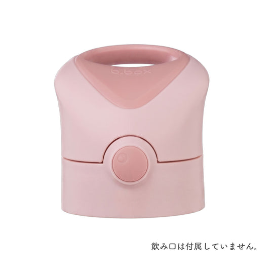 ステンレスドリンクボトルリッド /Insulated Drink Bottle Lid - blush crush