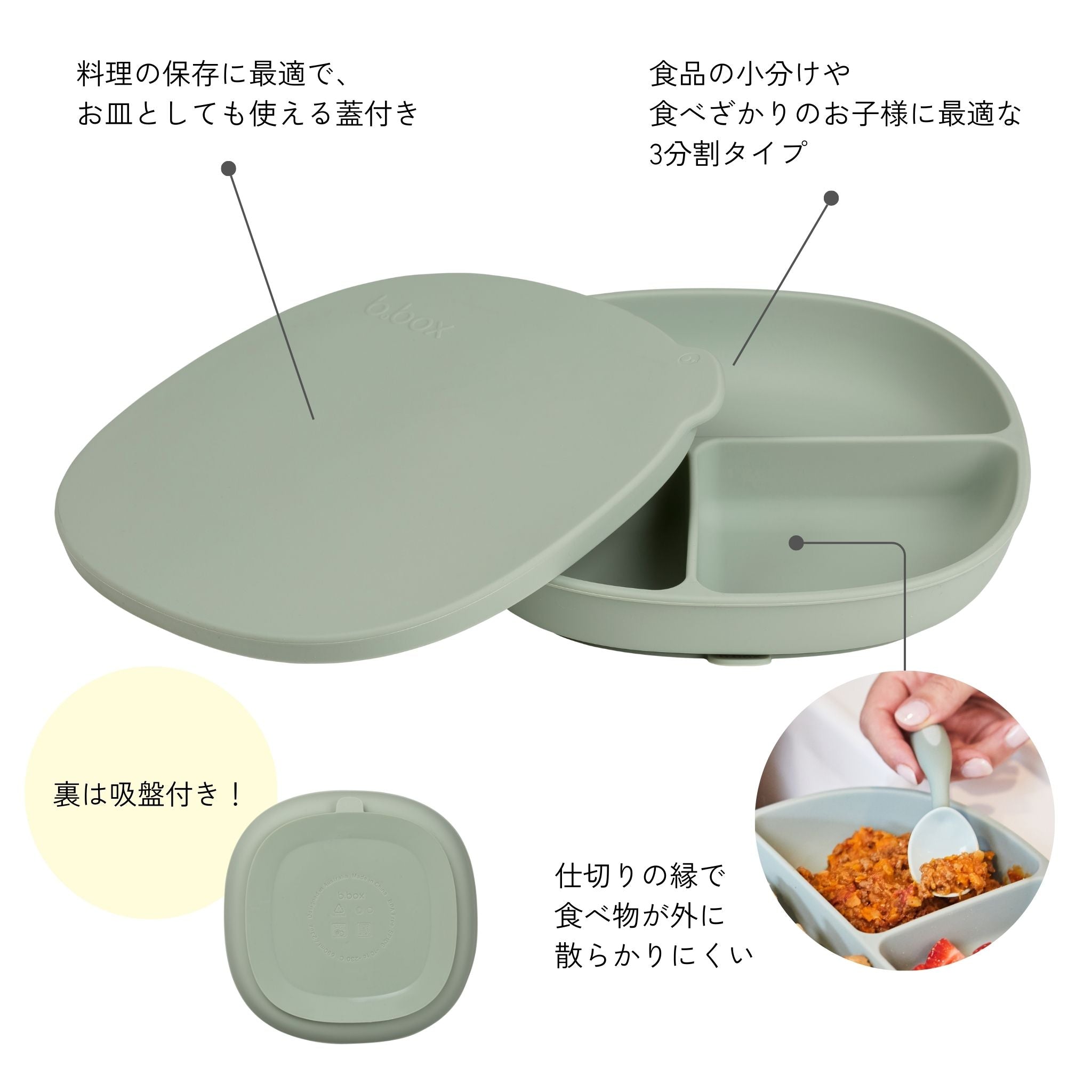 New】シリコンプレート＋リッド（蓋・吸盤付き食器）/Silicone Plate+Lid - sage