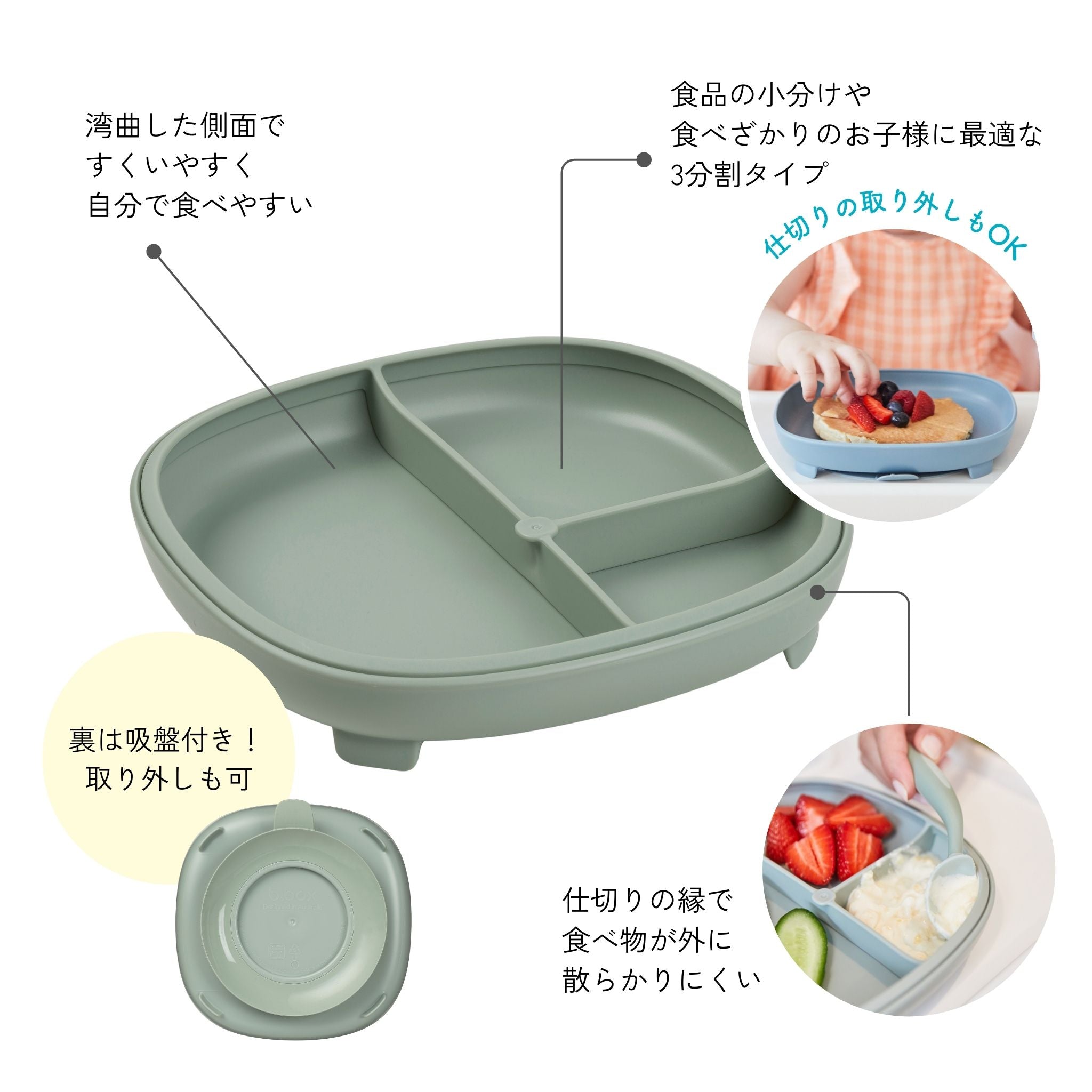 2 in 1 suction plate 説明画像