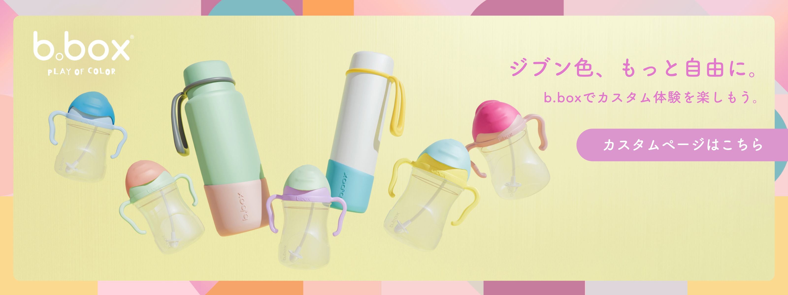 b.box Japan【ビーボックス】オフィシャルサイト