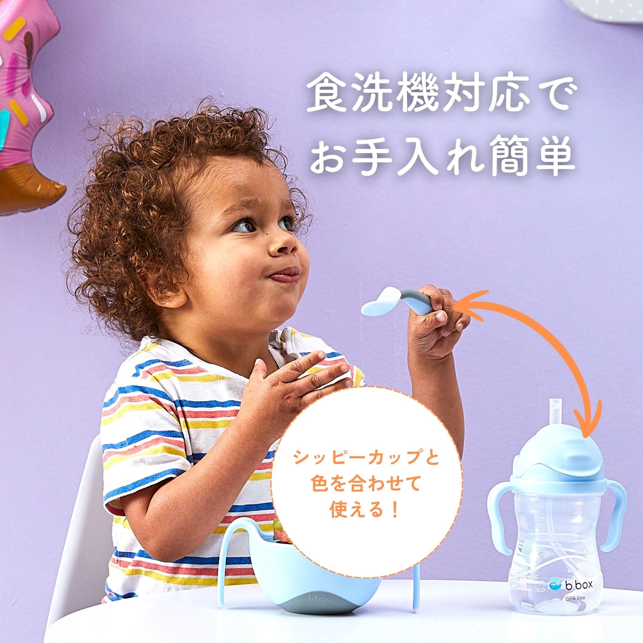 食洗機対応　左利き対応　赤ちゃん用カトラリーセット　離乳食初期　離乳食中期に　ビーボックスのカトラリー　bubblegum