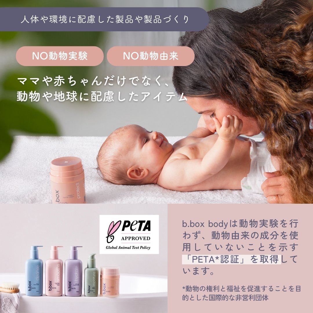 b.box bodyのPETA認証マーク