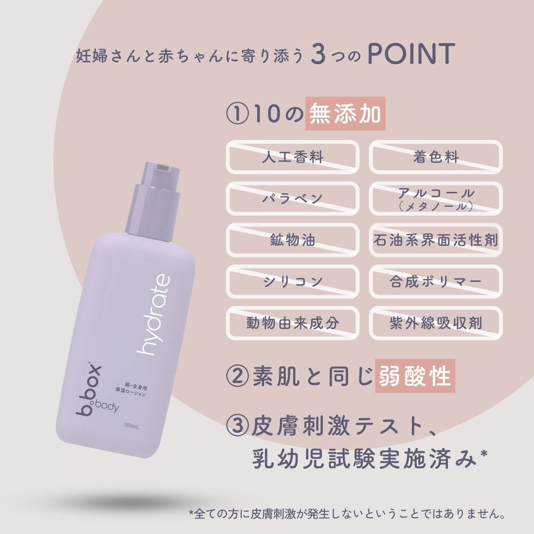 b.box body hydrateの無添加表示