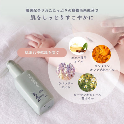 b.box body moistureの主要成分である、ローマンカモミール花オイル、ホホバ種子オイル、マンダリンオレンジ皮オイル、ラベンダーオイルのイメージ画像
