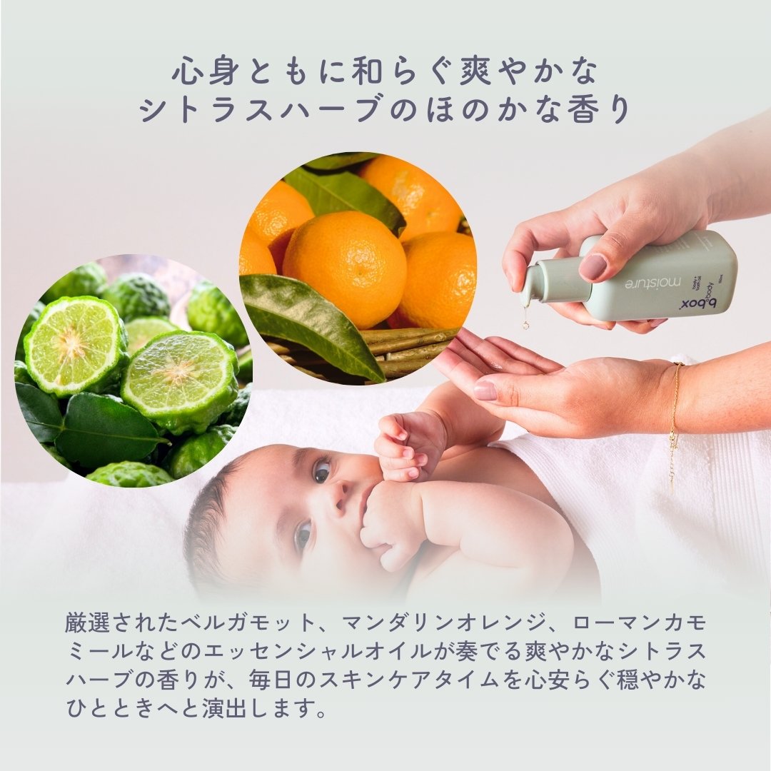 b.box body moistureの香りのイメージ画像