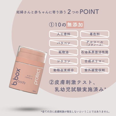 protect／b.box body プロテクト ナッピーバリアクリーム＜敏感肌用保護クリーム＞