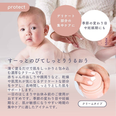 protect／b.box body プロテクト ナッピーバリアクリーム＜敏感肌用保護クリーム＞