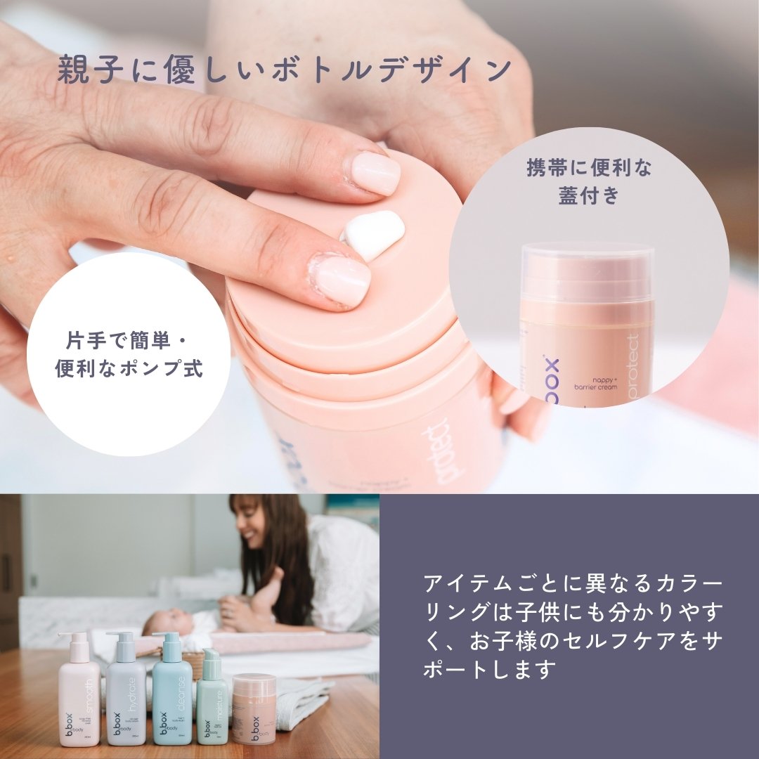 protect／b.box body プロテクト ナッピーバリアクリーム＜敏感肌用保護クリーム＞