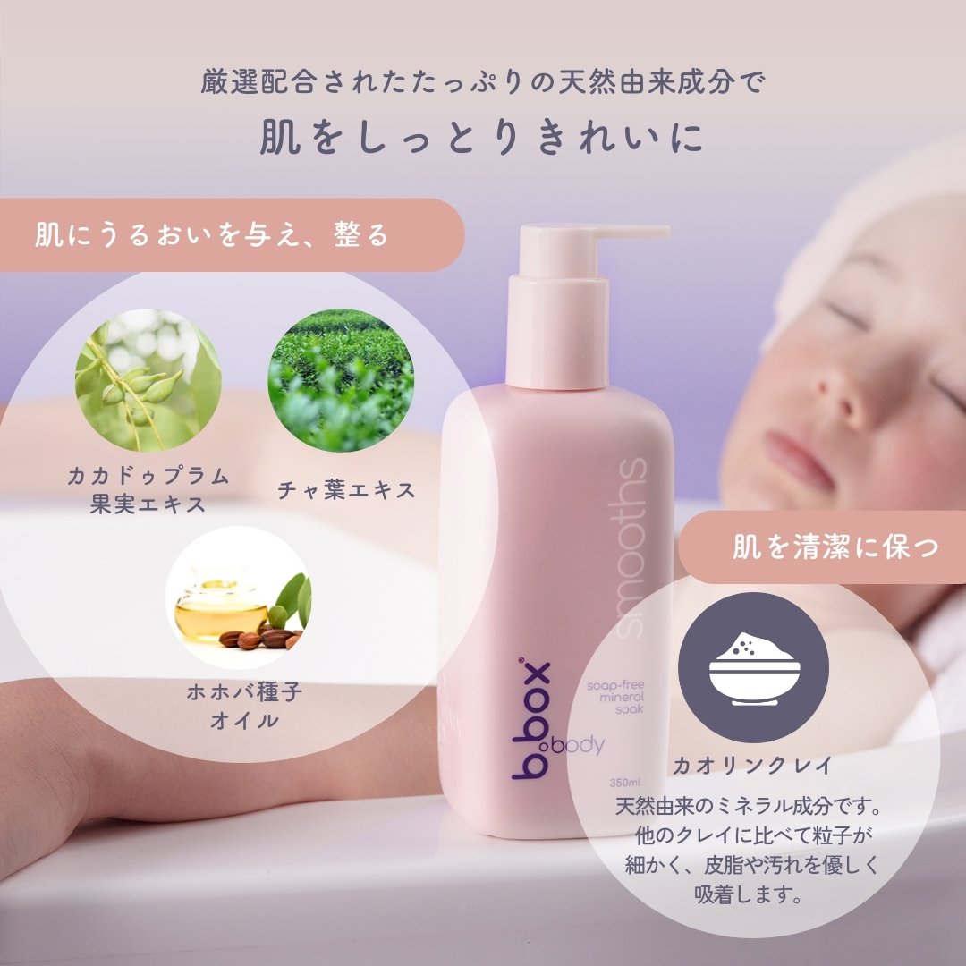b.box body smoothsの主要成分である、カオリンレイ、カカドゥプラム果実エキス、ホホバ種子オイル、チャ葉エキスのイメージ画像