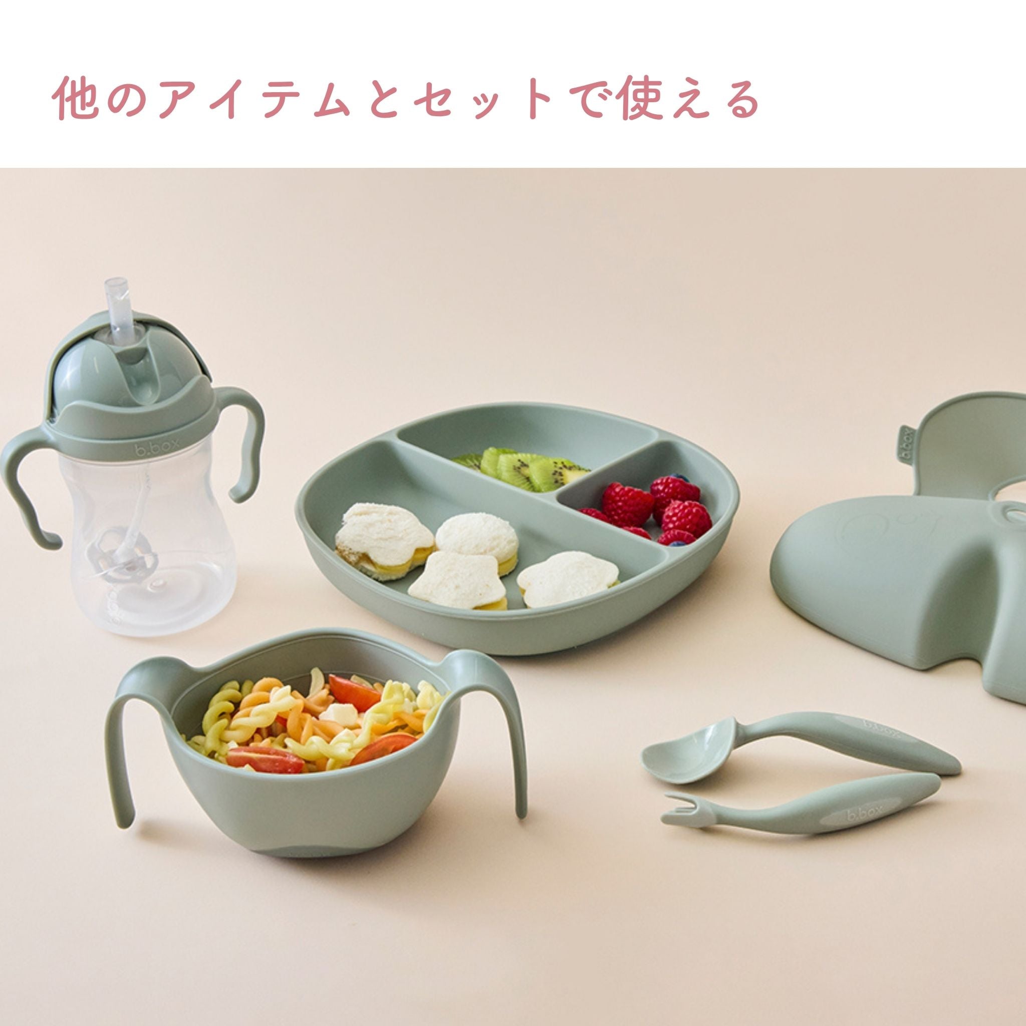 ビーボックスのお食事アイテムsageカラーセットイメージ　他のアイテムとセットで使えるカトラリーセット