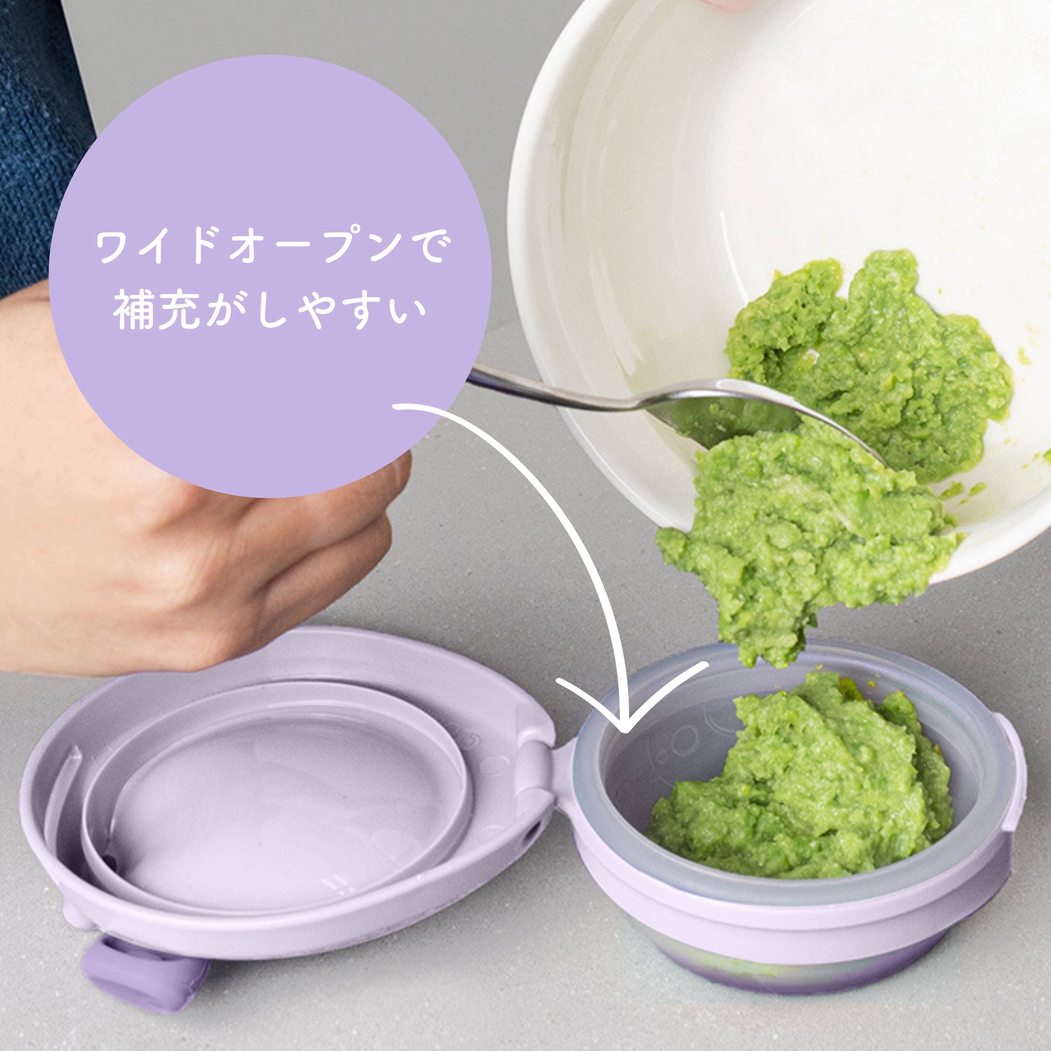 離乳食容器はワイドオープができ、ペースト状の離乳食も補充しやすくなっている。