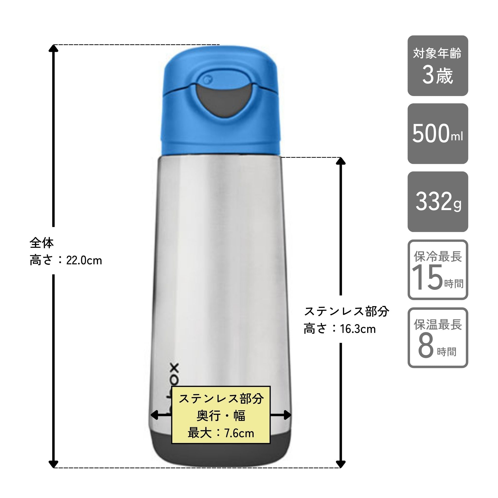 ビーボックスの保冷保温対応スパウトタイプ子供用水筒のサイズ