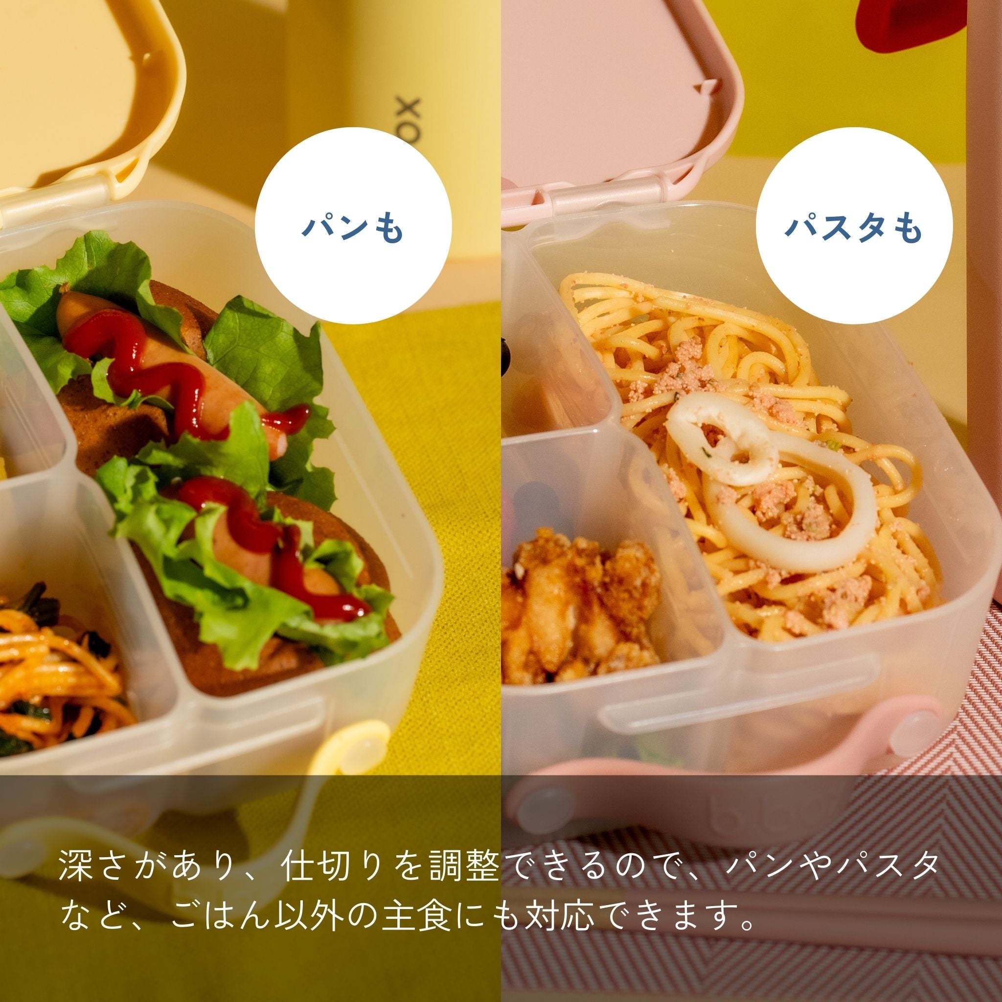 液漏れしにくく、高さのあるお弁当箱なのでパスタやパンなどの主食も入れられます。