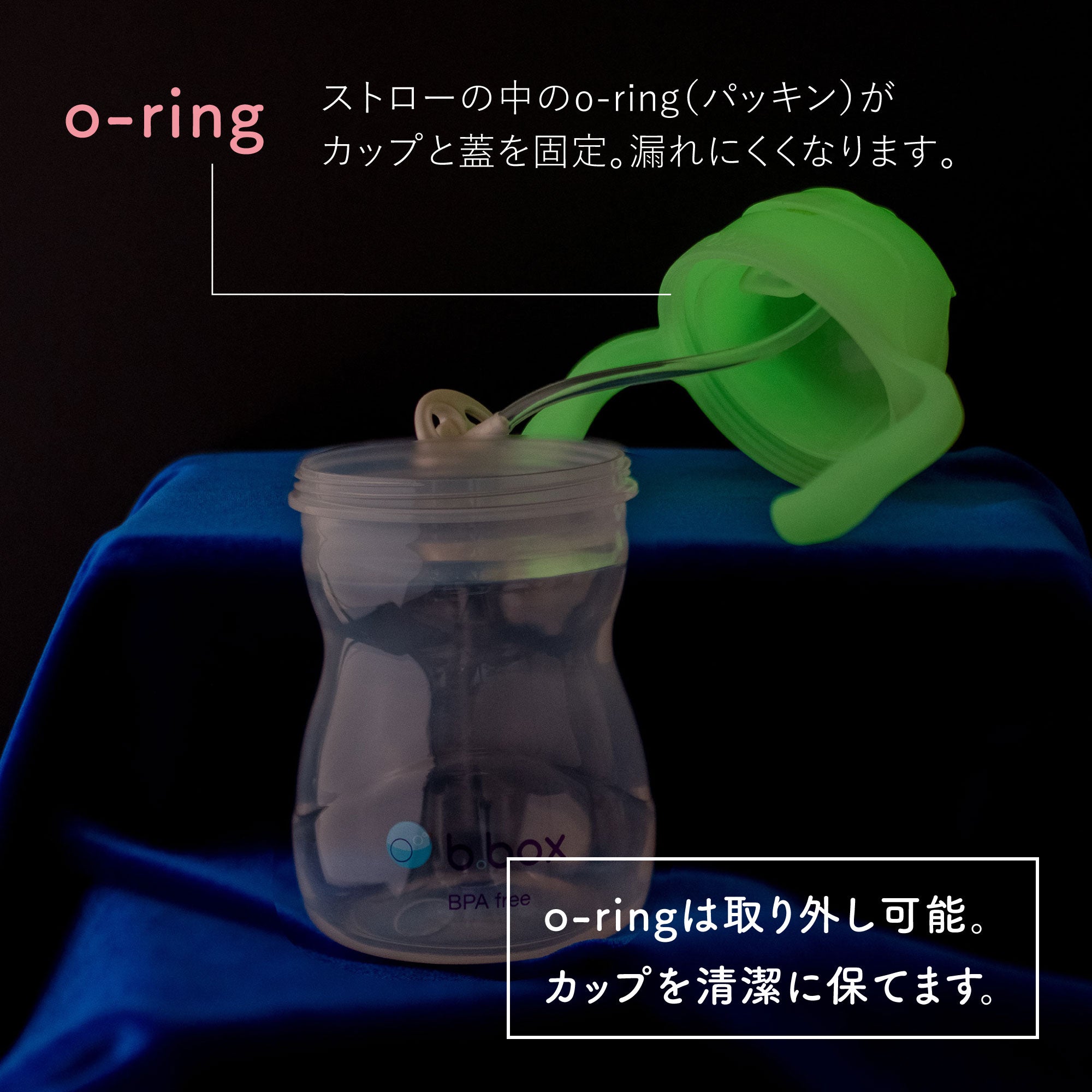 *b.box* Sippy cup ストローマグ シッピーカップ  - glow in the dark