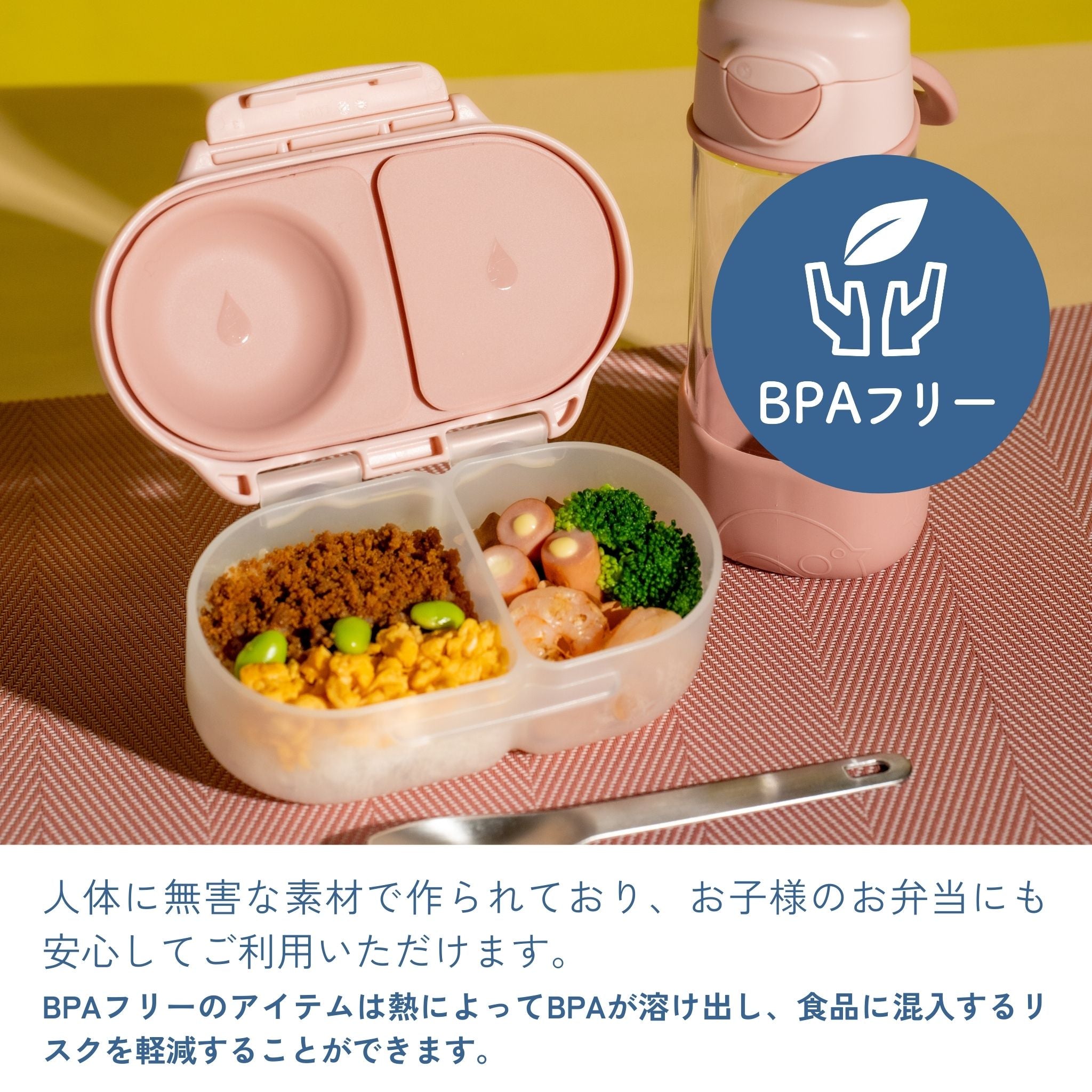 BPAフリーのお弁当箱