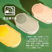 スナックボックスは食洗機対応。熱源から離してお使いください。