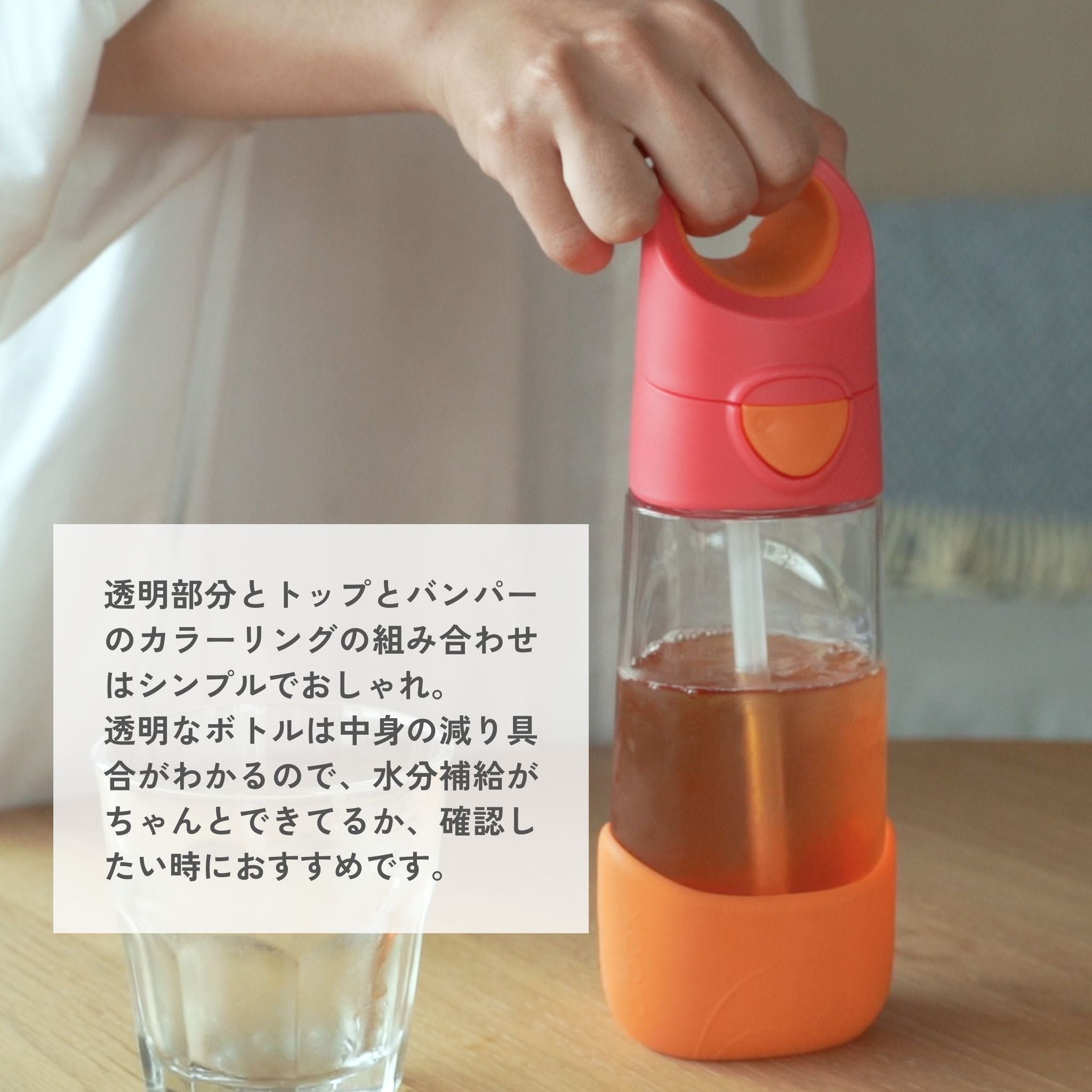 ビーボックス　子供用プラスチック製水筒は子供の水分補給管理に便利