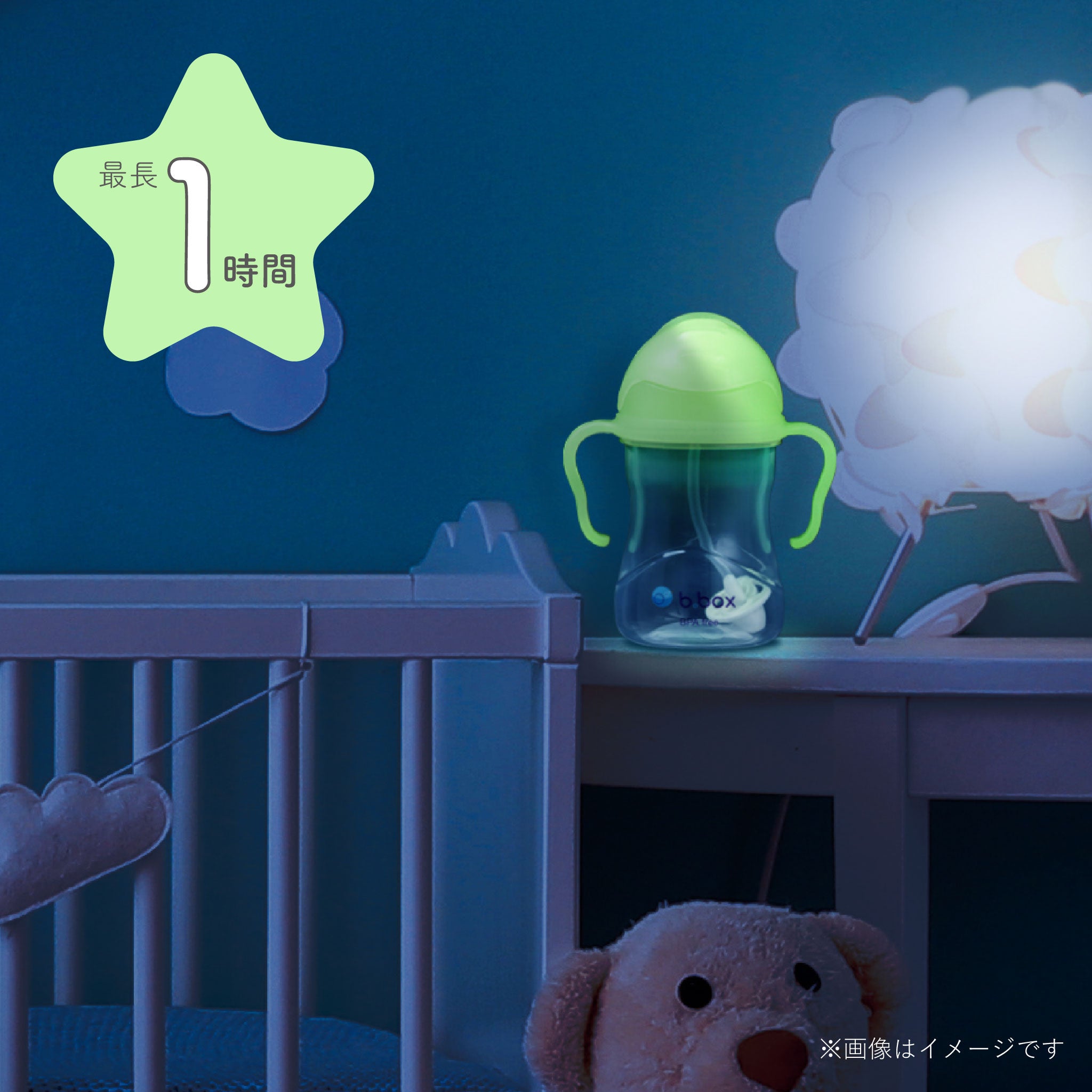 *b.box* Sippy cup シッピーカップ  - glow in the dark