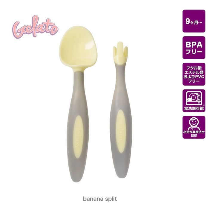 【先行予約】*b.box* Toddler cutlery set カトラリーセット -bananasplit - b.box Japan