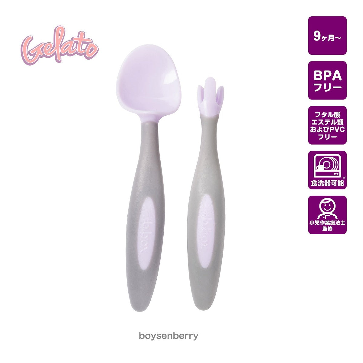 b.box* Toddler cutlery set カトラリーセット -boysenberry