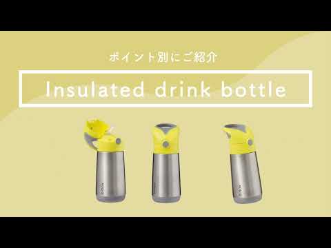 ビーボックス　ドリンクボトル　説明動画