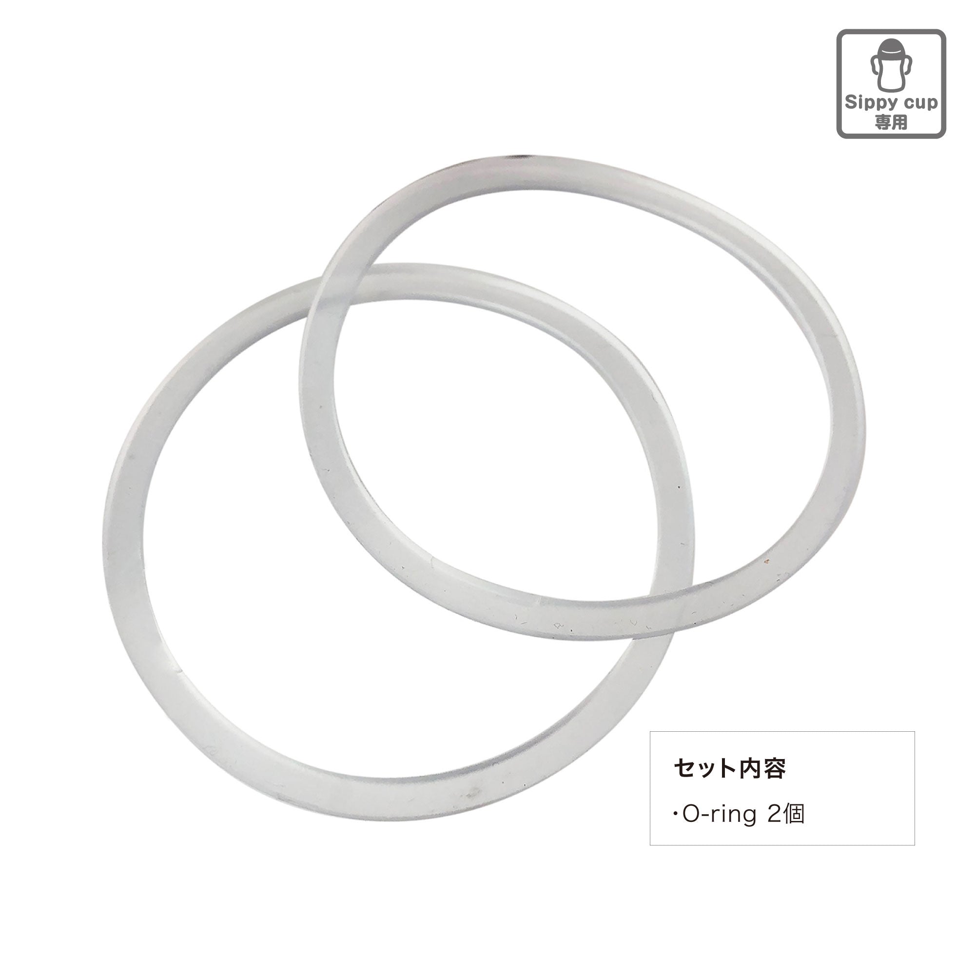 *b.box* Sippycup replacement 2pk o-rings シッピーカップ 専用スペアリング 2個セット